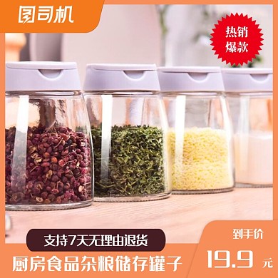 簡約大氣儲(chǔ)藏瓶罐儲(chǔ)物罐廚房用品主圖