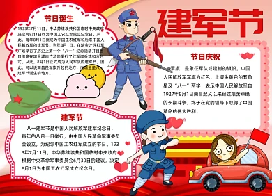 八一建军节小报手抄报