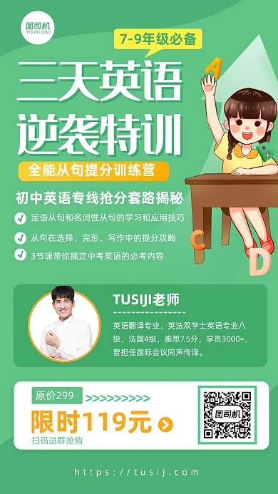 初中英语特训特价抢购营销手机海报