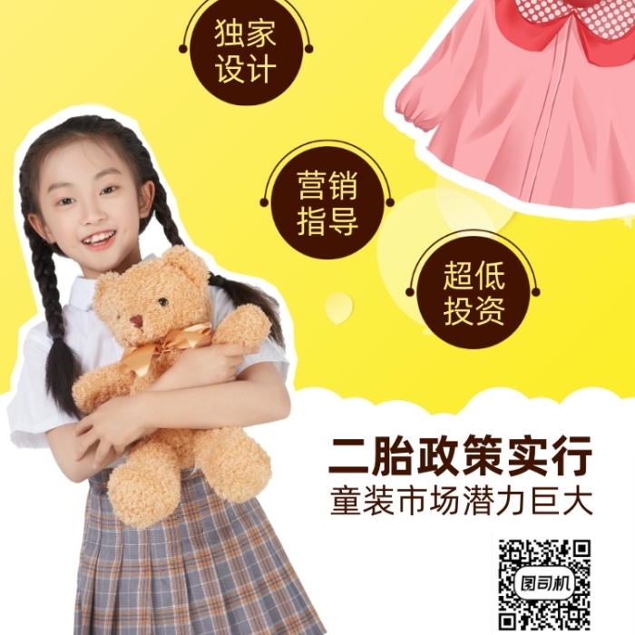 童裝招商加盟宣傳手機(jī)海報(bào)