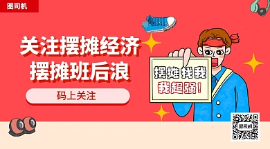 地摊经济学手机海报