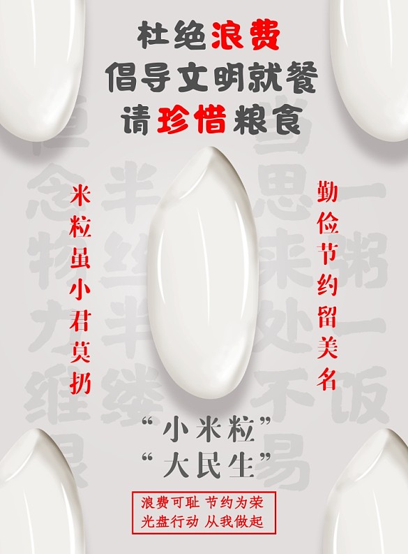 簡(jiǎn)約杜絕餐飲浪費(fèi)公益宣傳光盤(pán)行動(dòng)海報(bào)