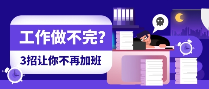 藍色卡通工作加班熬夜公眾號首圖