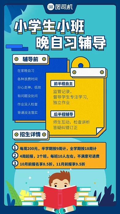 创意手绘童趣小班辅导招生手机海报