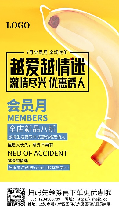 創(chuàng)意黃色香蕉安全套廣告手機海報