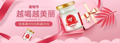 粉色燕窝造物节保健电商促销banner