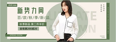 淘宝新势力周秋上新女装banner