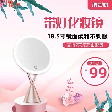粉色七夕清新少女心化妆镜化妆灯镜子主图