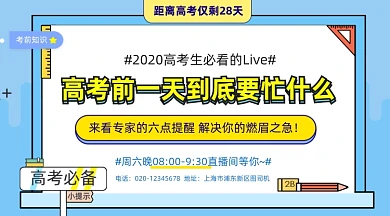 高考直播辅导几何简约手机横图
