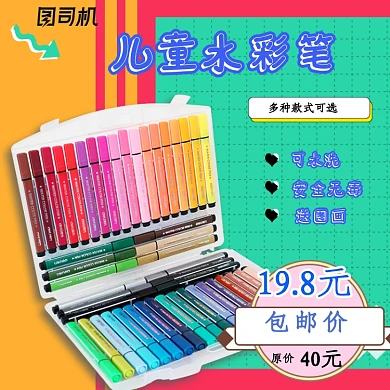 儿童水彩笔画笔文化用品主图