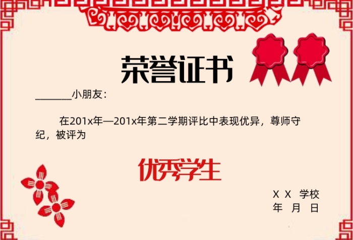 幼兒園紅色剪紙獎狀榮譽證書