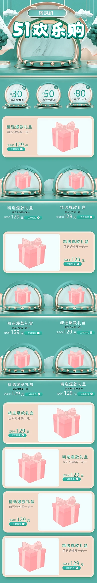 绿色清新C4D五一欢乐购母婴电商首页