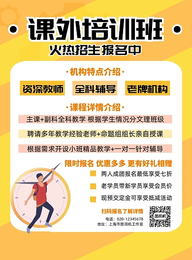 课外辅导简约卡通教育培训宣传印刷海报