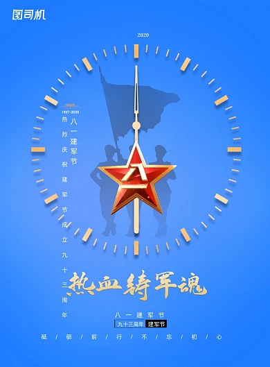 简约大气热血铸军魂建军节海报