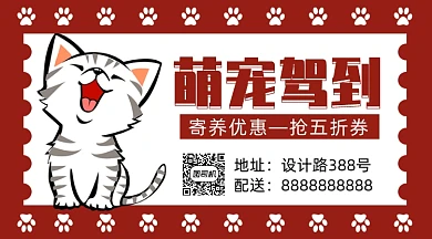 宠物萌宠寄养手机海报