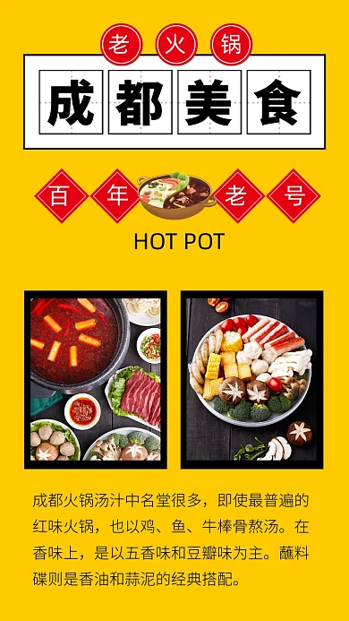 黄色简约成都美食火锅宣传文章配图