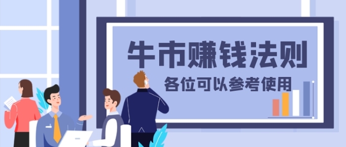 股票基金牛市來了手繪卡通公眾號首圖