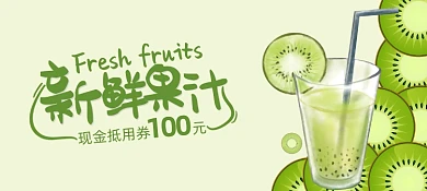 绿色高档鲜榨饮品店水果店优惠券代金券