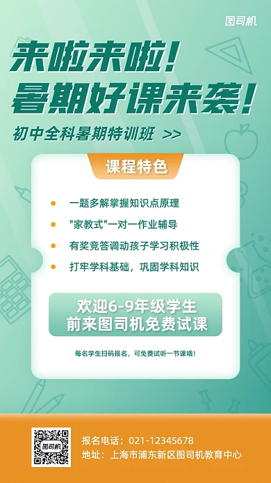 暑期初中特训班招生手机海报