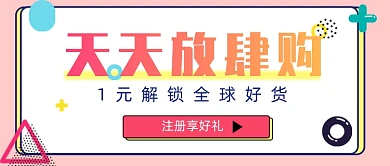 卡通几何全球购通用首图