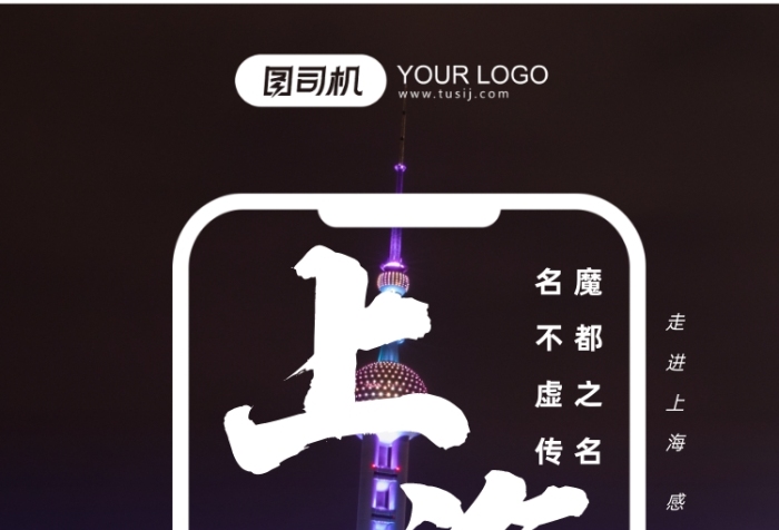 上海旅游迪斯尼套餐手機海報