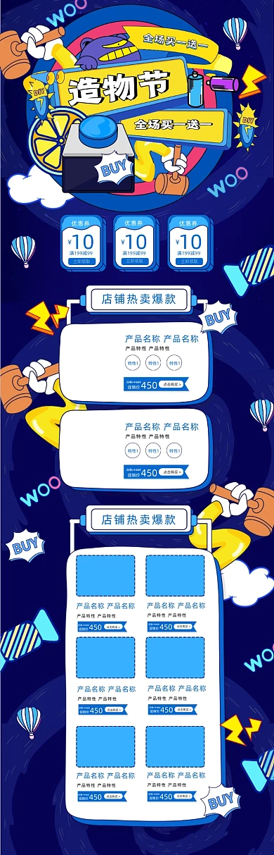 蓝色手绘涂鸦风格造物节电商首页