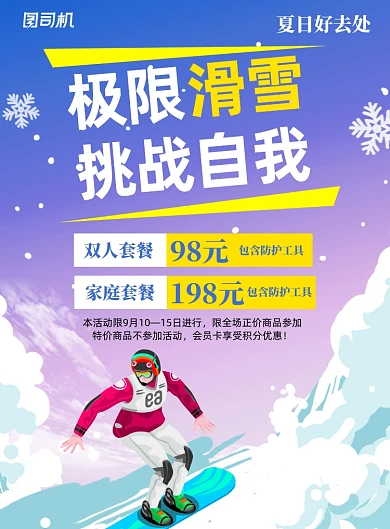 极限滑雪挑战自我印刷海报