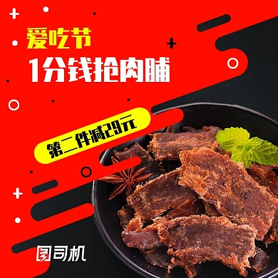 717爱吃节直通车主图模板