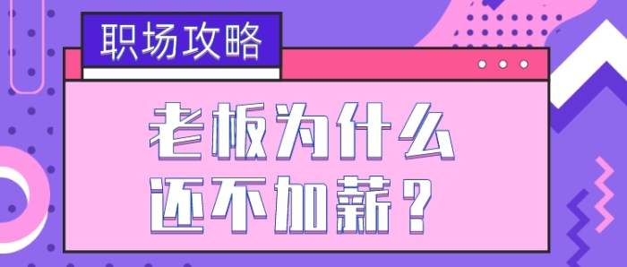 简约撞色几何职场加薪公众号首图