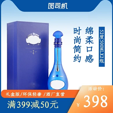 活动白酒高度酒电商主图