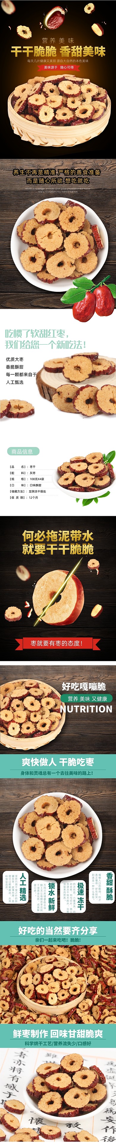 電商淘寶紅棗干養(yǎng)生保健零食詳情頁(yè)