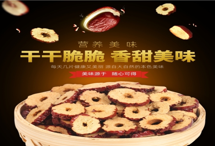 電商淘寶紅棗干養(yǎng)生保健零食詳情頁