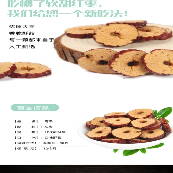電商淘寶紅棗干養(yǎng)生保健零食詳情頁