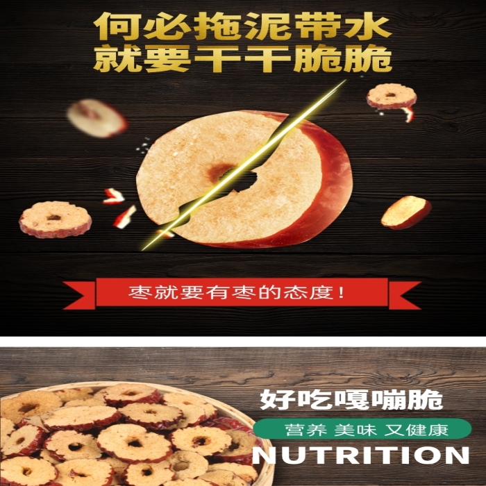 電商淘寶紅棗干養(yǎng)生保健零食詳情頁