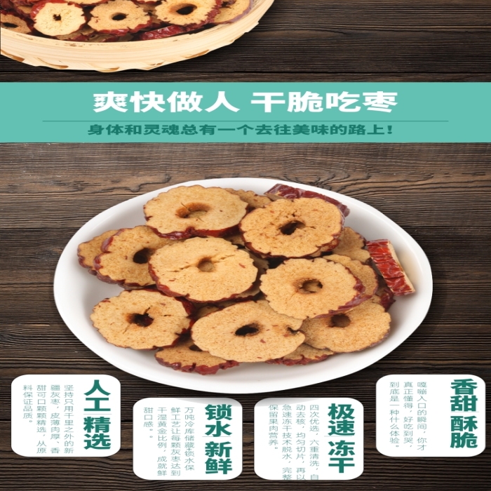 電商淘寶紅棗干養(yǎng)生保健零食詳情頁