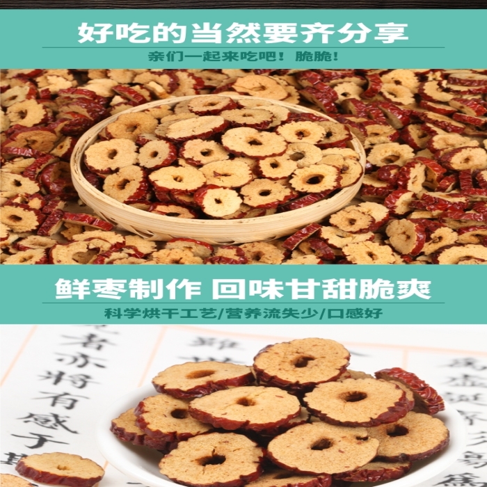 電商淘寶紅棗干養(yǎng)生保健零食詳情頁