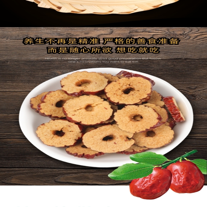 電商淘寶紅棗干養(yǎng)生保健零食詳情頁