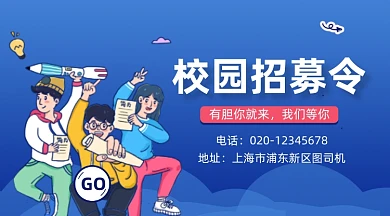 校园招募令招聘可爱插画手机横图