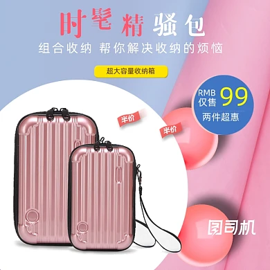 时髦精骚包箱包旅行箱主图