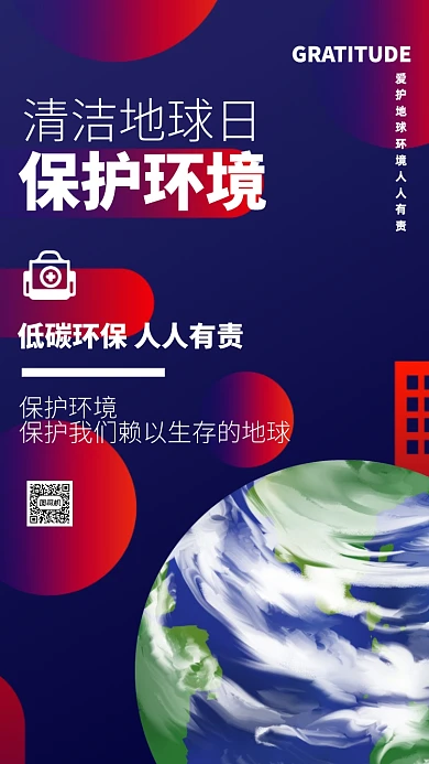 清洁地球日保护环境公益手机海报