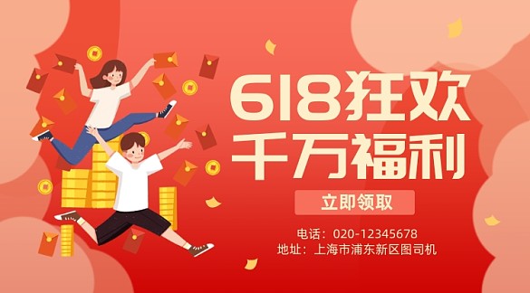 618千萬福利紅色簡約插畫手機(jī)橫圖