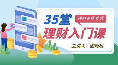 理财入门课蓝色卡通课程封面