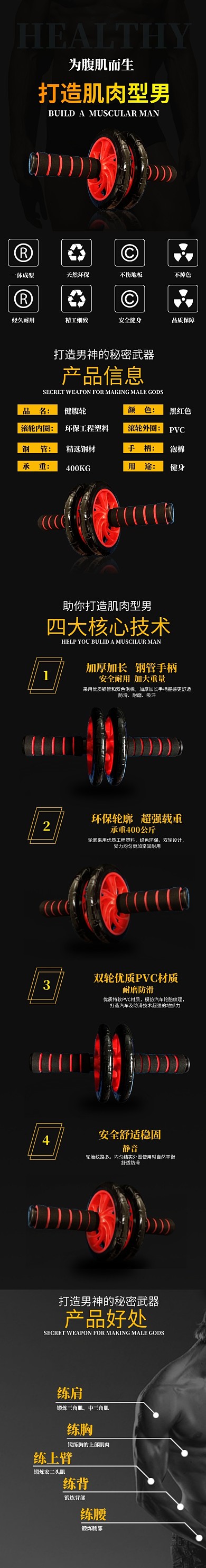 健身器材型男運動黑紅色健腹輪腹肌簡約