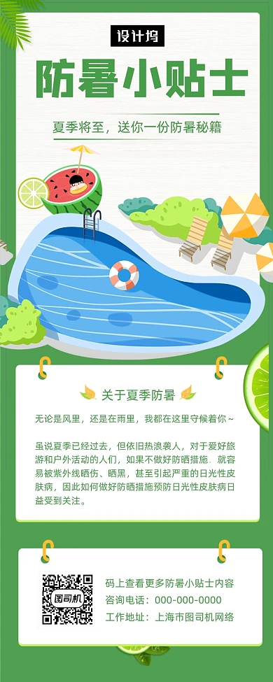 夏季防暑小贴士简约插画手机横图