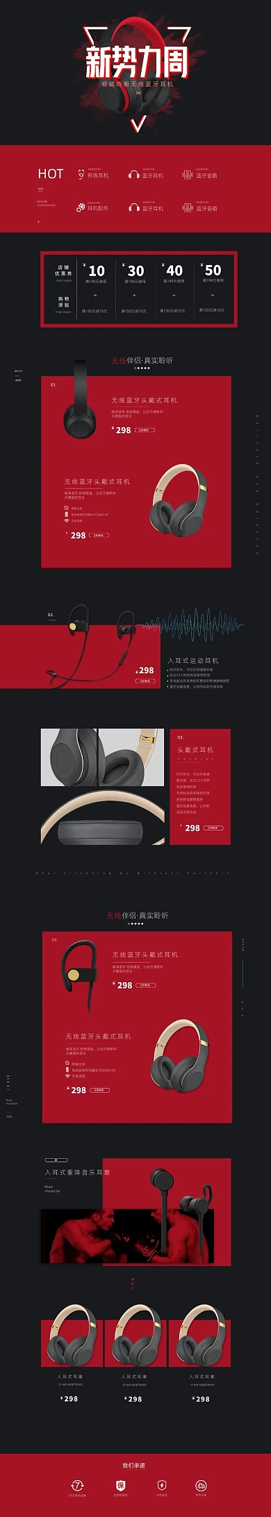 新势力周秋上新耳机3C数码首页