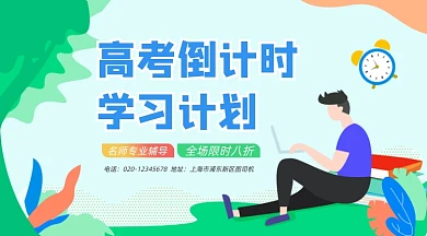 高考倒计时手绘插画手机横图