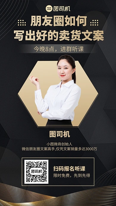 限时免费直播课程创意商务手机海报