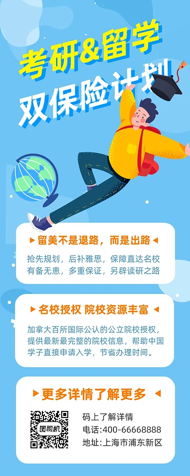 考研留学培训招生蓝色简约手机长图
