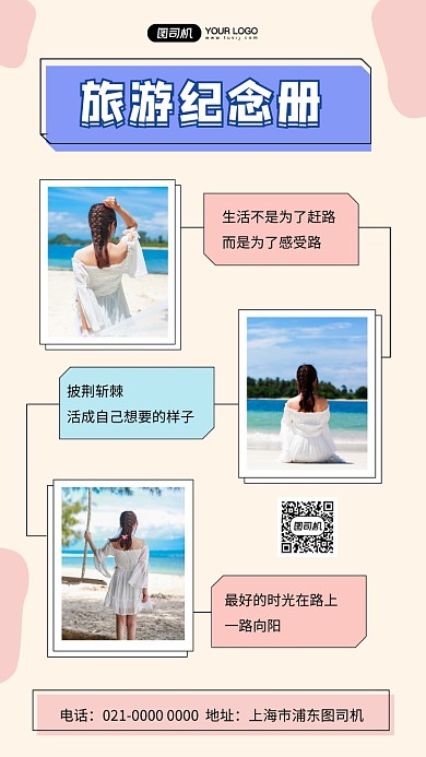 旅游紀(jì)念冊簡約文藝相冊手機(jī)海報(bào)