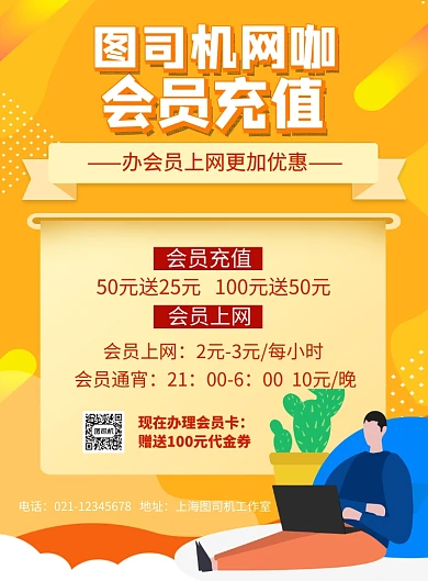 网吧开业会员充值活动印刷海报